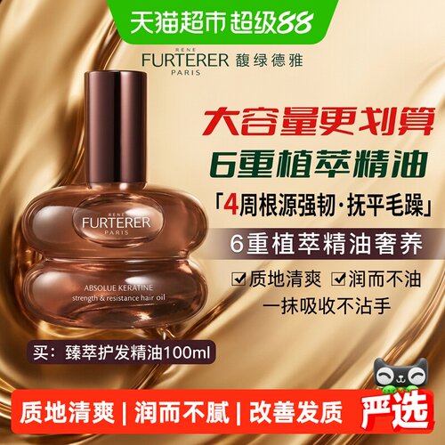 馥绿德雅护发精油柔顺防毛躁
