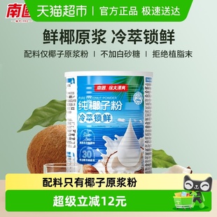 南国纯椰子粉椰汁粉360g原浆椰奶粉无添加早餐速溶冲饮海南特产