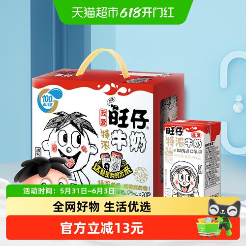 旺旺旺仔特浓奶香125ml*20盒