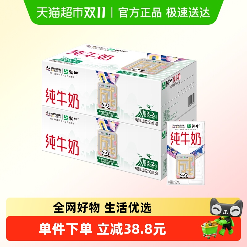 蒙牛纯牛奶250ml*21包*2箱