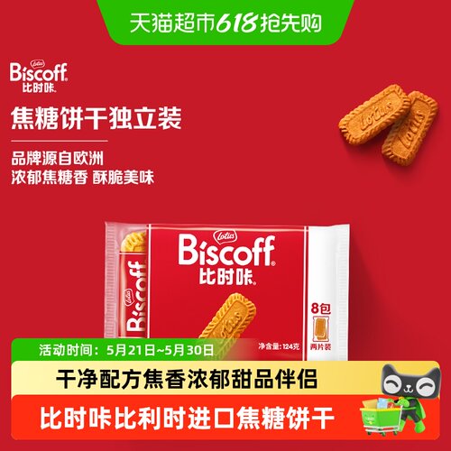 LotusBiscoff比时咔浓郁焦糖饼干