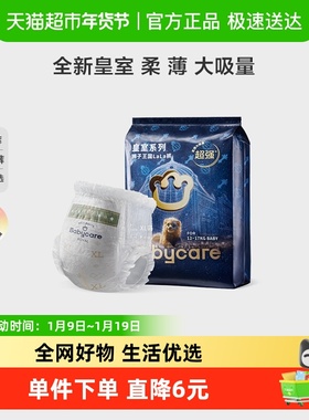bc babycare皇室狮子王国拉拉裤纸尿裤XL码4片试用装派样装特惠装