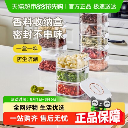 包邮炊大皇香料收纳盒食品级分格盒家用厨房佐料保鲜储物盒密封罐