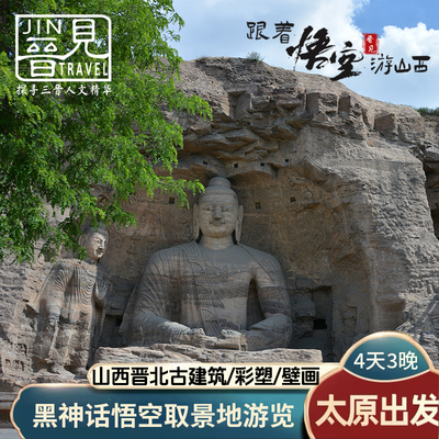 大同忻州4天跟团游