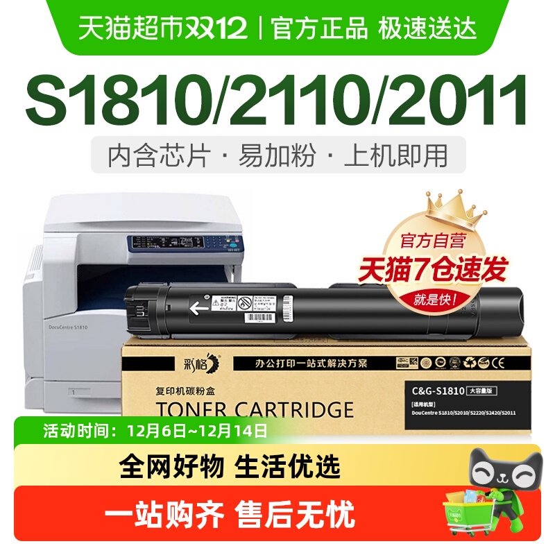 彩格富士施乐S2110粉盒硒鼓