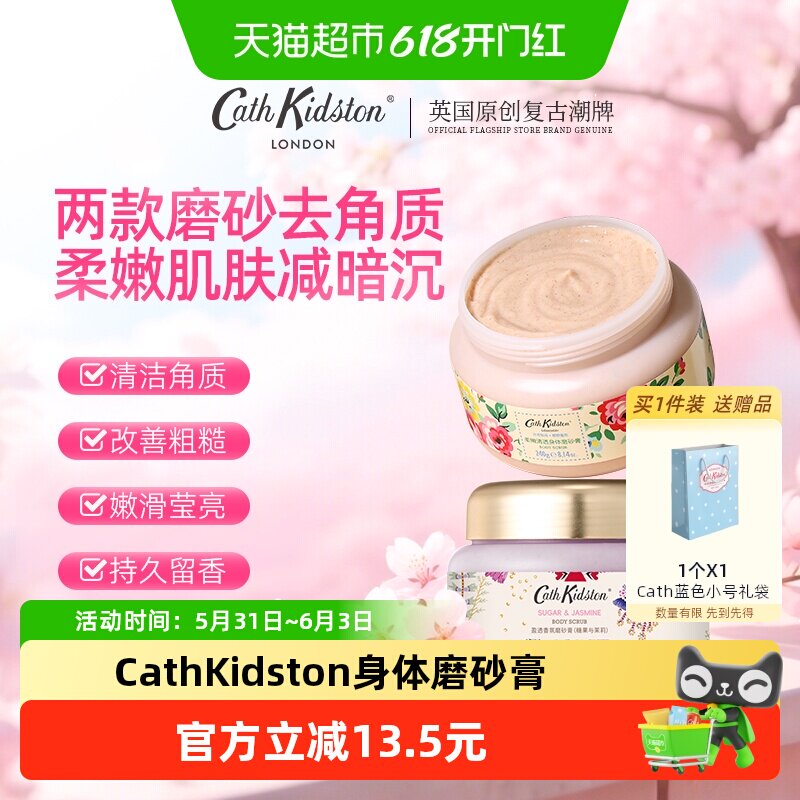 英国CathKidston身体磨砂膏去角质嫩肤清洁香冰淇淋质地男女用2款