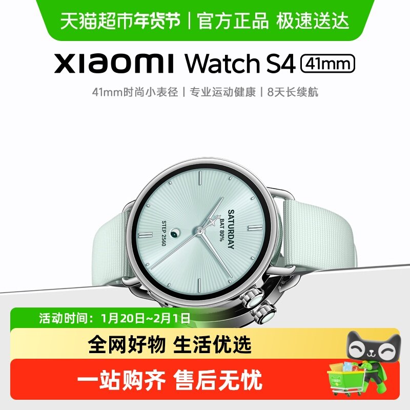 小米智能手表Xiaomi Watch S4 小表盘,智能设备,智能手表,淘宝优惠券,粉丝福利购,淘宝优惠卷