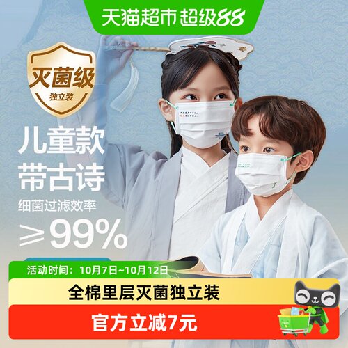 稳健棉里层儿童医用外科口罩灭菌