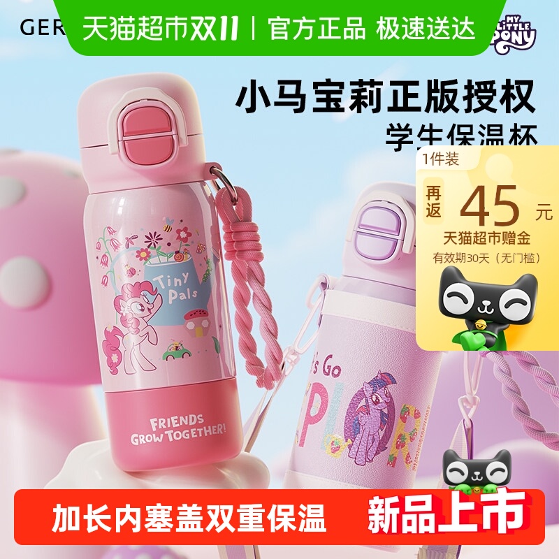 GERM小马宝莉儿童保温杯女孩新小学生上学水杯吸管杯子开学季礼物 - 封面