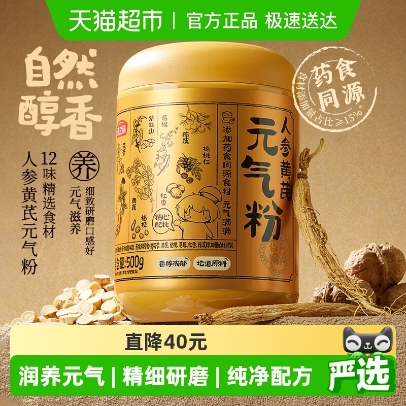 燕之坊人参黄芪芝麻葛根粉长辈中老年人营养食品温养代餐冲饮