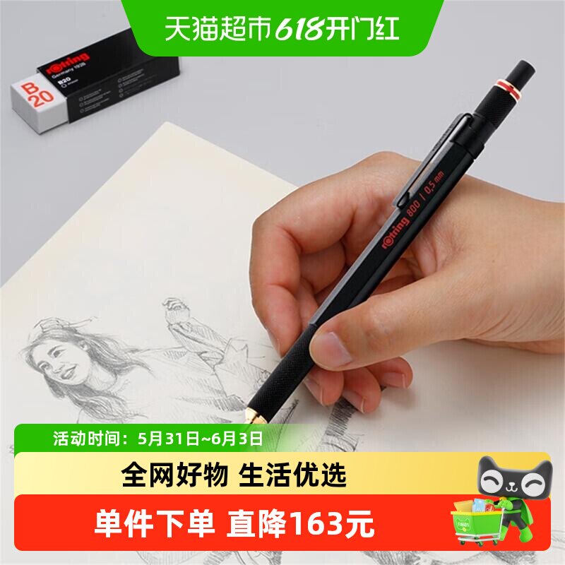 Rotring/红环800系列自动铅笔德国高颜值专业绘图工具旷视礼盒