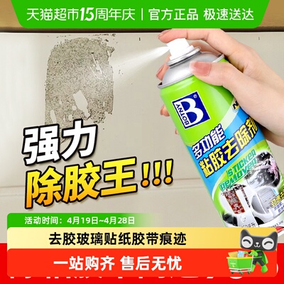保赐利除胶剂不干胶贴纸一喷无痕