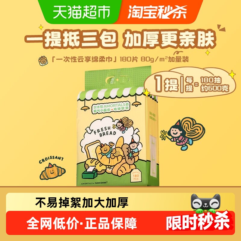 尔木萄壁挂式一次性洗脸巾180抽加大加厚亲肤悬挂式柔韧细腻纹路