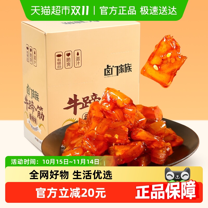 卤门家族香辣味软糯牛蹄筋460g