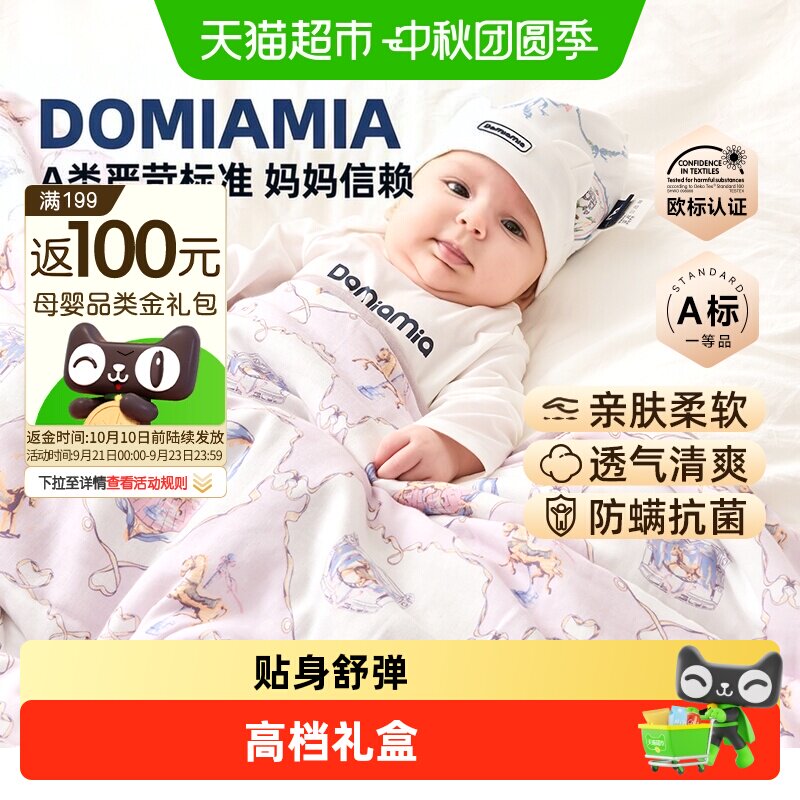 DOMIAMIA婴儿被子A类冬暖夏凉图片