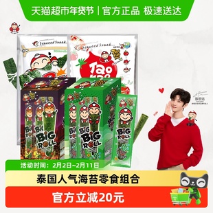 【陈哲远代言】泰国进口老板仔海苔多口味组合136g即食海苔