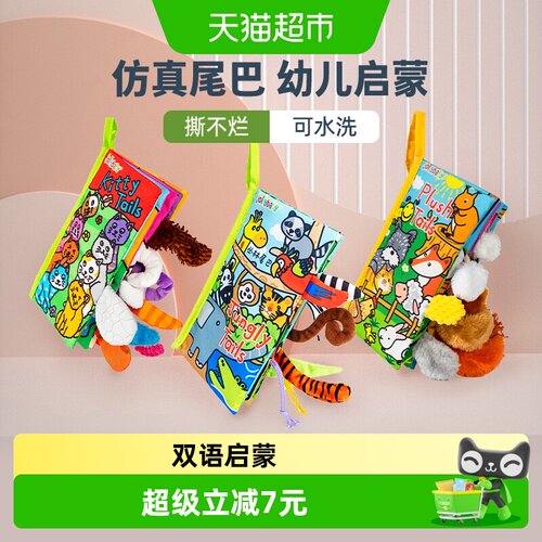 Jollybaby尾巴布书双语益智玩具