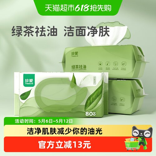 珍爱洁面绿茶湿巾擦汗