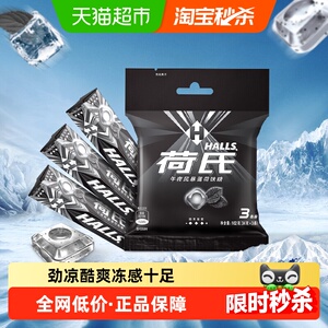 荷氏午夜风暴劲凉薄荷糖果清凉润声润喉糖清新口气含薄荷脑零食