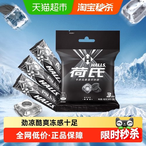 荷氏午夜风暴劲凉糖果薄荷糖