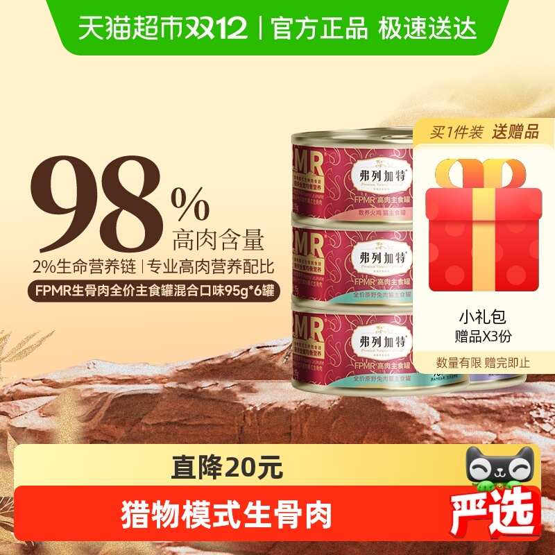 弗列加特猫主食罐头