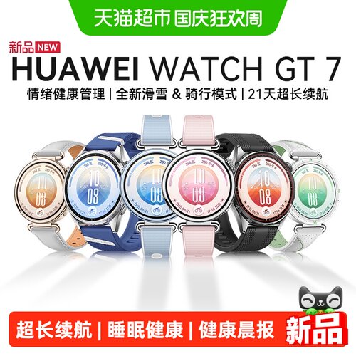 华为WATCHGT7超长续航健康管理