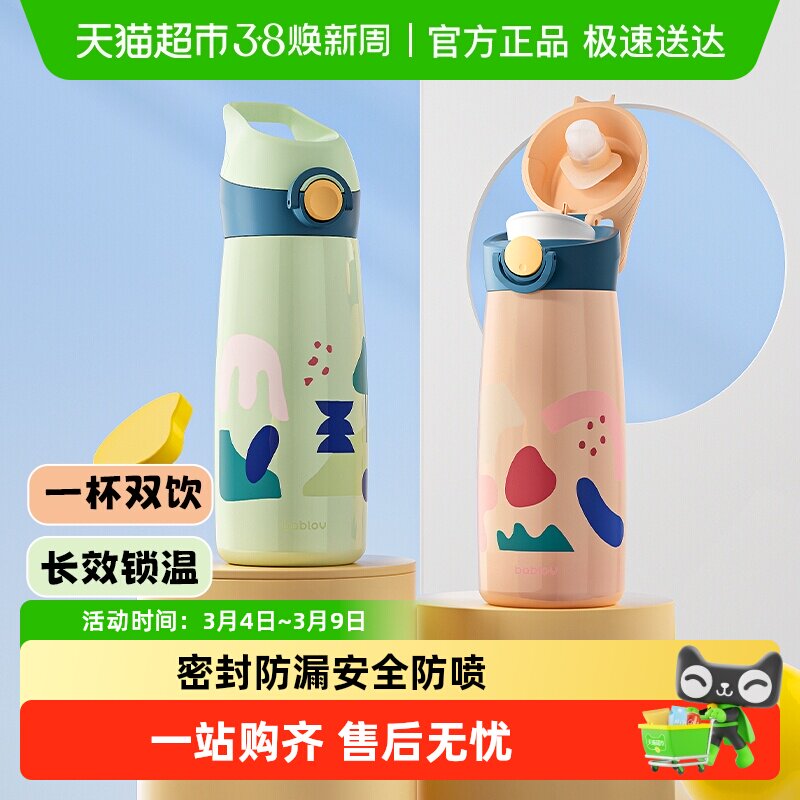 bablov儿童保温杯女孩水杯上学专用杯子男孩小学生吸管杯便携