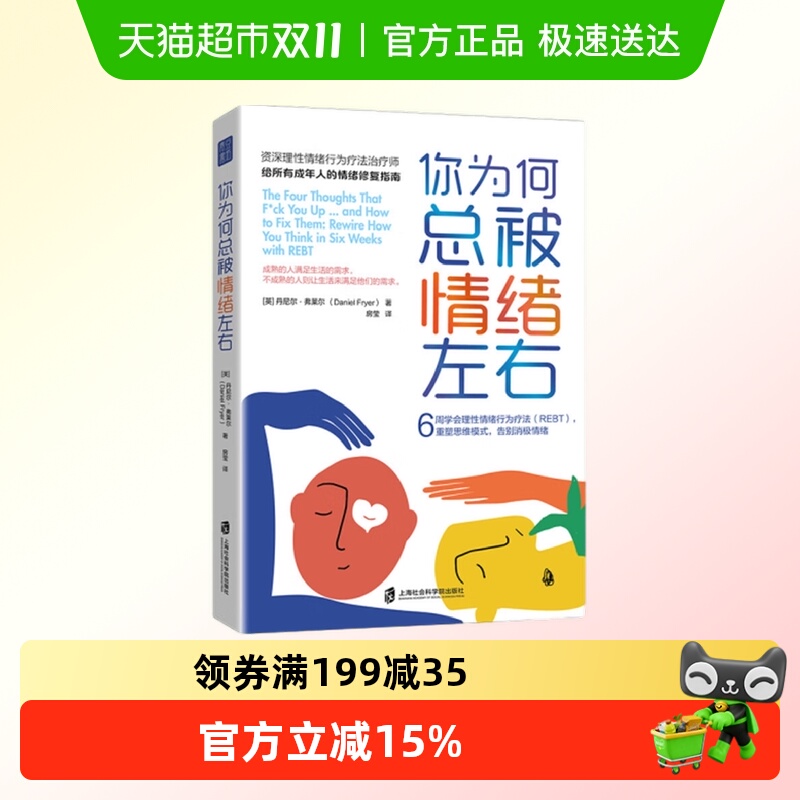 你为何总被情绪左右6周学会
