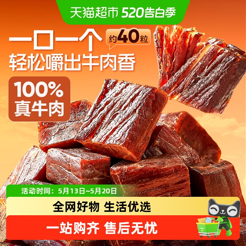 良品铺子拇指风干牛肉手撕风干牛肉干特产充饥解馋健身零食