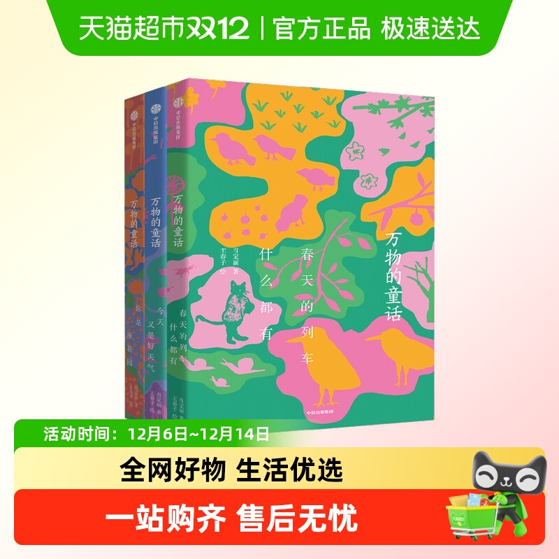 万物的童话肖定丽儿童文学书