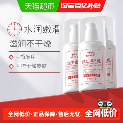 Yalois补水滋润维生素e乳液