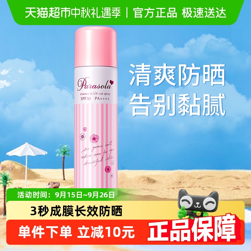 娜丽丝防紫外线防晒喷雾