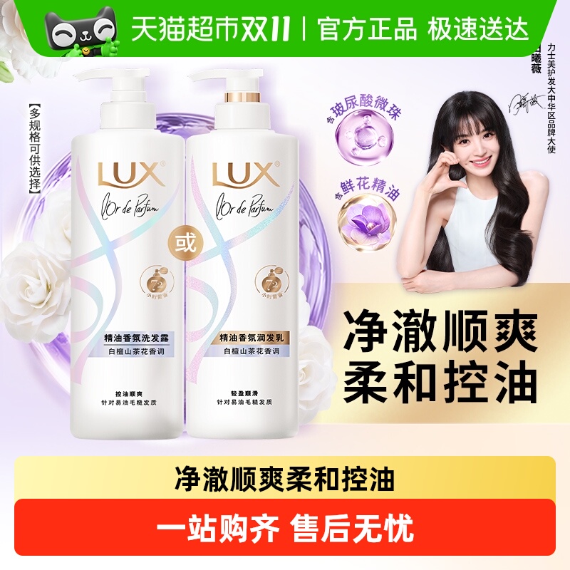 LUX力士精油香氛洗发露