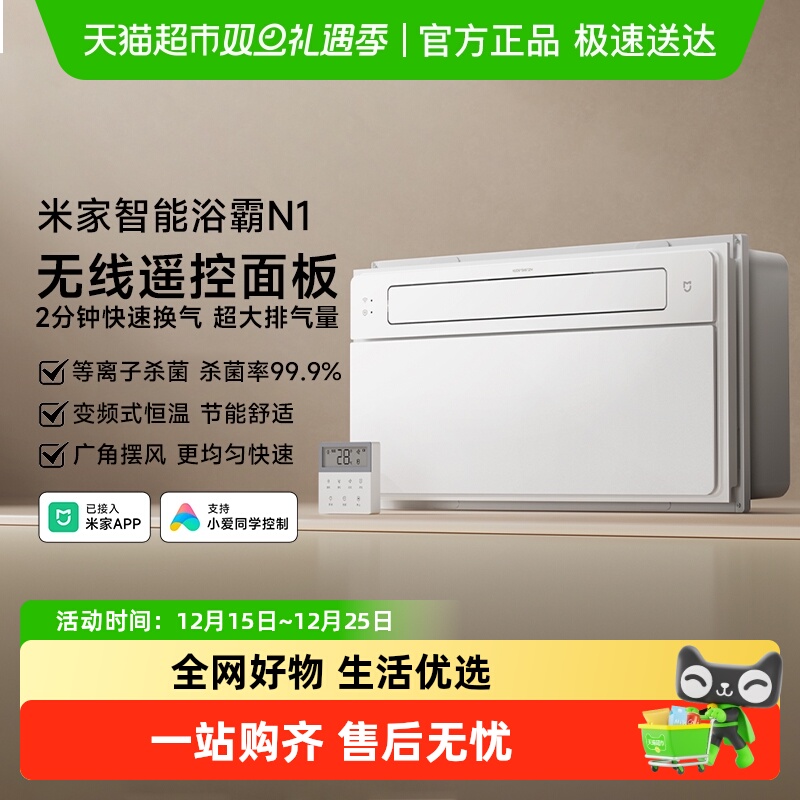 小米米家智能浴霸N1智能除菌暖风照明排气一体 石墨烯取暖