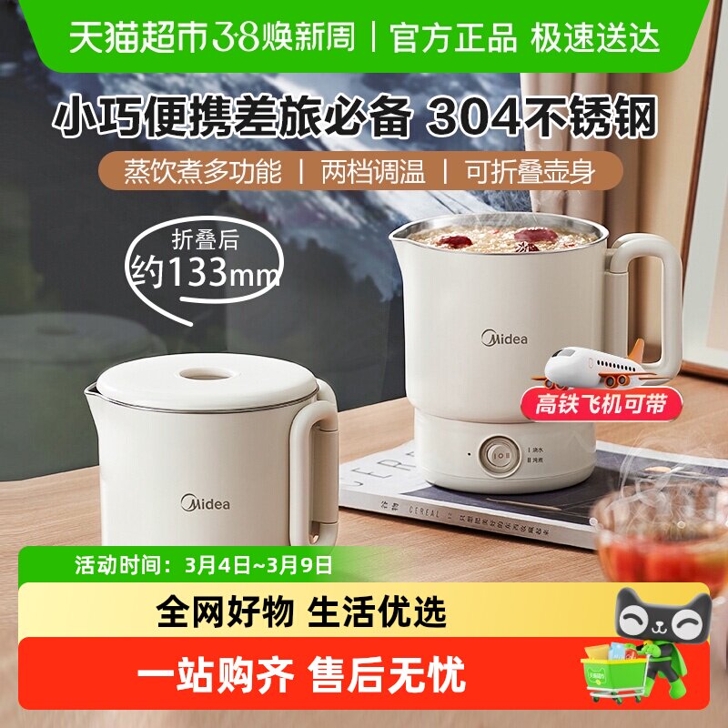 美的烧水壶不锈钢便携式折叠水壶出差用旅行家用电热水壶保温一体
