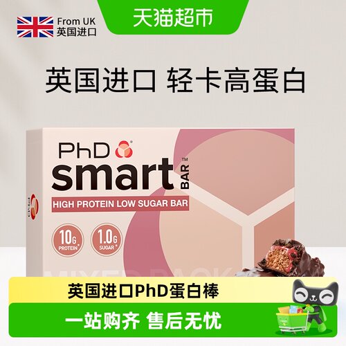 PhD英国进口3层夹心蛋白棒