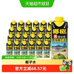 椰树真百分百椰子水330ml*24盒/箱椰树椰汁植物蛋白海南特产椰子