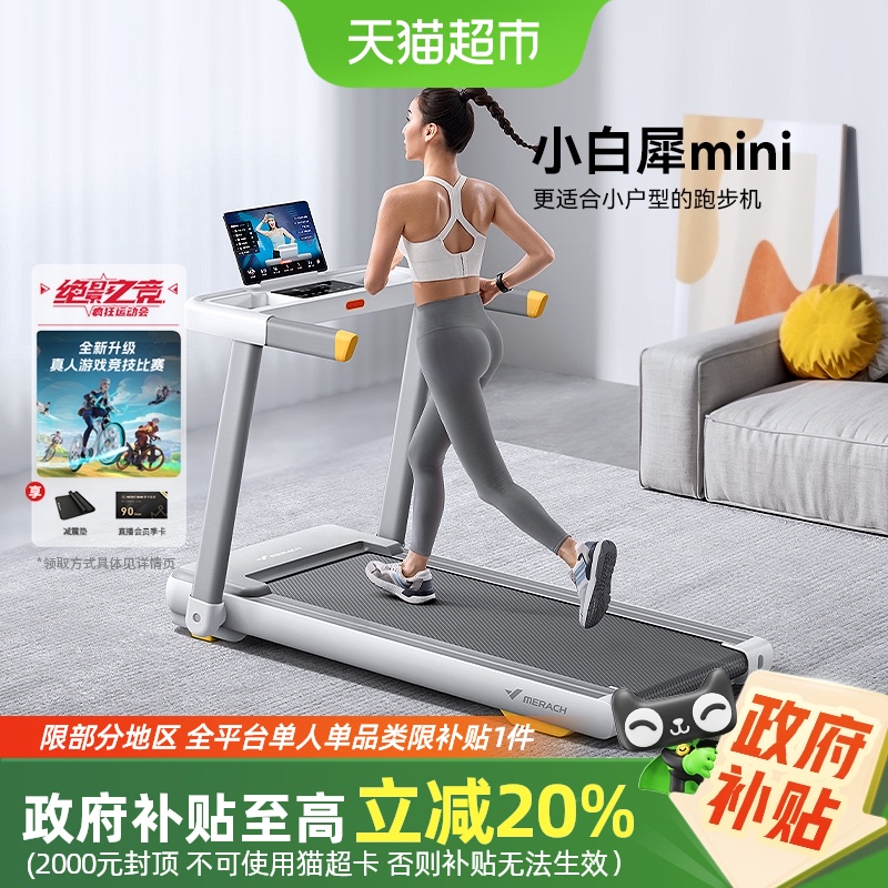 麦瑞克跑步机家用小型折叠走步机健身房静音室内爬坡机小白犀MINI