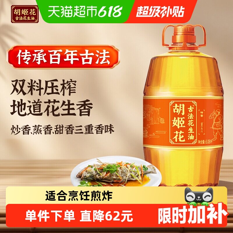 胡姬花古法花生油6.08L*1桶家用桶装食用油