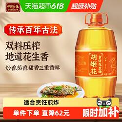胡姬花古法花生油6.08L*1桶家用桶装食用油