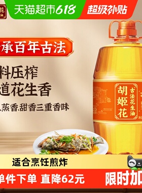 胡姬花古法花生油6.08L*1桶家用桶装食用油