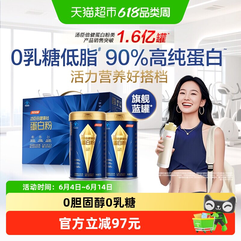 汤臣倍健蓝罐蛋白质粉增强免疫力中老年奶粉乳清0胆固醇0乳糖官方