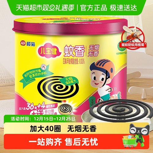 儿宝健蚊香无烟灰托盘