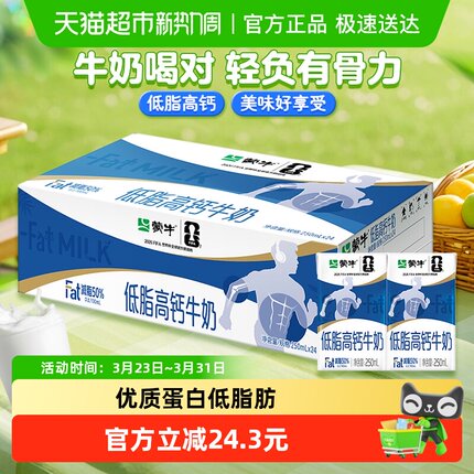蒙牛低脂高钙牛奶250ml*2