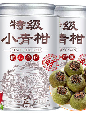 9A特级新会小青柑云南普洱茶生晒陈皮十年宫廷柑普茶叶熟茶