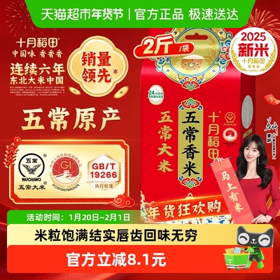 十月稻田东北五常香米1kg×1袋