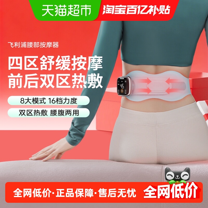 腰部按摩器护腰飞利浦