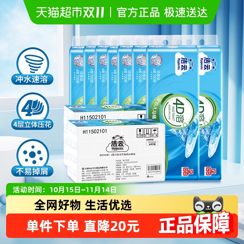 洁云4层家用卫生纸速溶垃圾