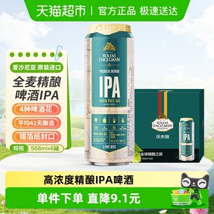 沃夫狼原装 6罐14度麦芽汁含4种啤酒花 进口浑浊IPA精酿啤酒568ml