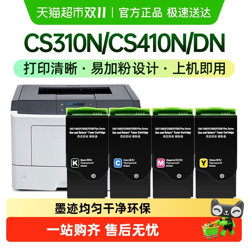 才进利盟CS310粉盒